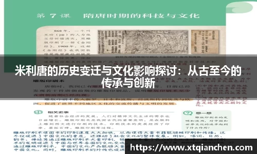 米利唐的历史变迁与文化影响探讨：从古至今的传承与创新